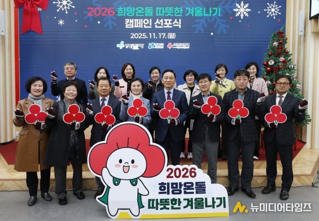 강남구가 ‘2026 희망온돌 따뜻한 겨울나기’ 캠페인 선포식을 개최하고, 조성명 구청장(앞줄 왼쪽에서 5번째)과 기부자들이 함께 기념사진을 촬영하고 있다.