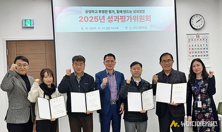 연수구시설안전관리공단, 새 정부 정책 기조 경영을 위한 성과평가위원회 개최