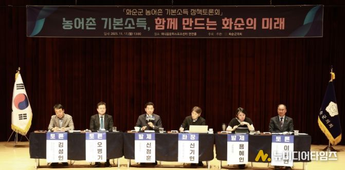 화순군의회, 농어촌 기본소득 정책토론회 개최