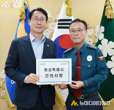 정명근 화성특례시장이 황창선 경기남부경찰청장에게 경찰성 신설 관련 건의사항을 전달하고 있다