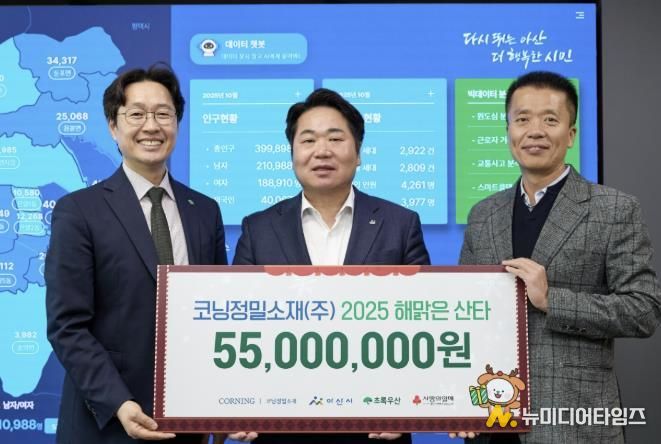 코닝정밀소재(주) ‘해맑은 산타’ 사업 후원금 전달식