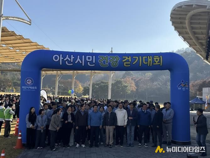 제6회 아산시민 건강 걷기대회