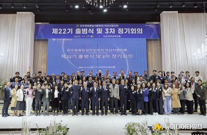 민주평통 아산시협의회, 제22기 출범식