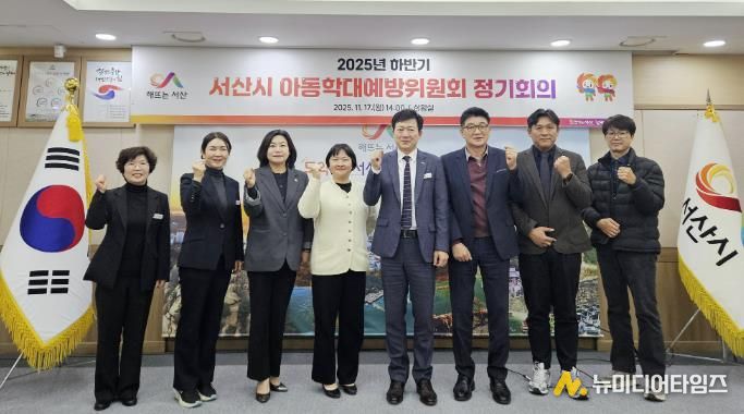 지난 17일 시청 상황실에서 열린 2025년 하반기 아동학대 예방위원회