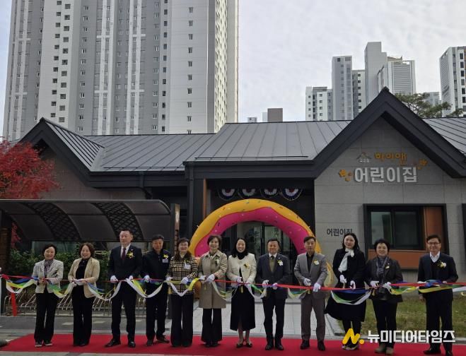 국공립어린이집 개원식