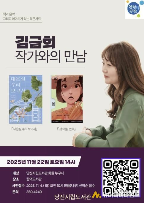 김금희 작가 북콘서트 개최 홍보 포스터