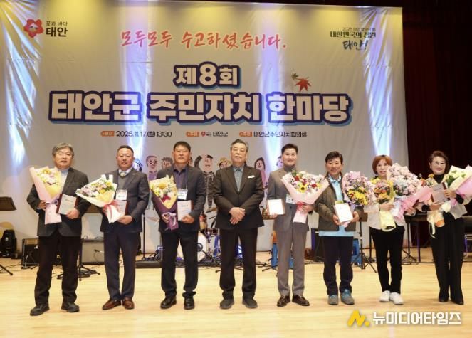 17일 태안문화원에서 개최된 ‘제8회 태안군 주민자치 한마당’ 모습.