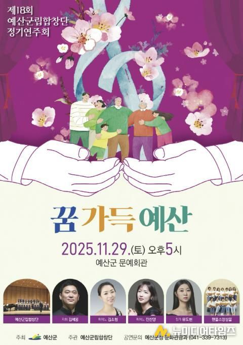 제18회 예산군립합창단 정기연주회 포스터