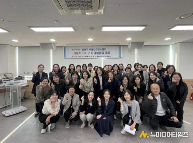 은평구 서울건강장수센터, 자치구 사업설명회 개최