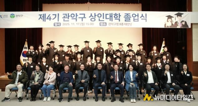 제4기 관악구 상인대학 졸업식 기념 단체사진