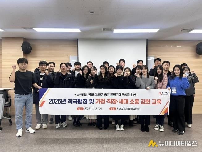 시흥도시공사, 적극행정 실천 및 소통역량 강화 교육 실시