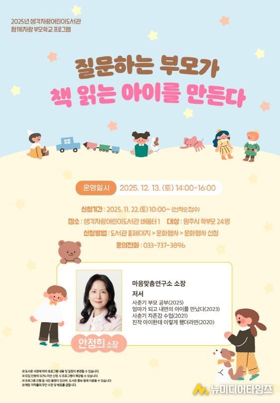 12월 함께자람 부모학교 프로그램 안내문