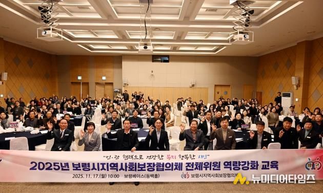 보령시지역사회보장협의체 역량강화 교육