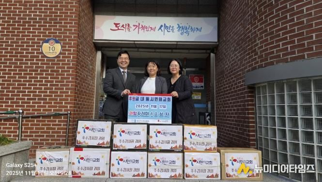 군포 궁내동 시민의교회, 어려운 이웃에 과일꾸러미 10상자 후원