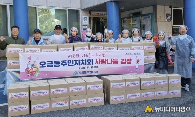 오금마을 김장나눔