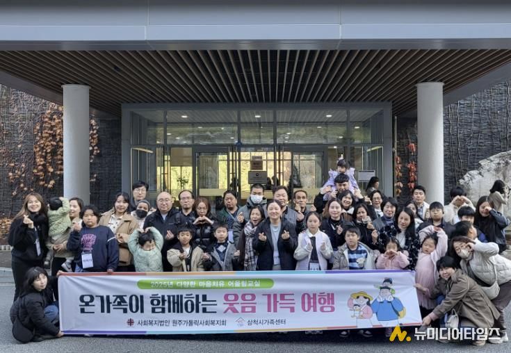 온가족이 함께하는 웃음가득 여행