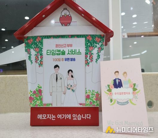 김해시, 혼인신고 부부 타임캡슐 서비스