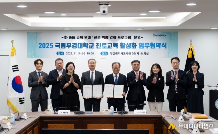 업무 협약식 모습. (배상훈 국립부경대 총장(왼쪽), 김석준 부산시교육감(오른쪽))