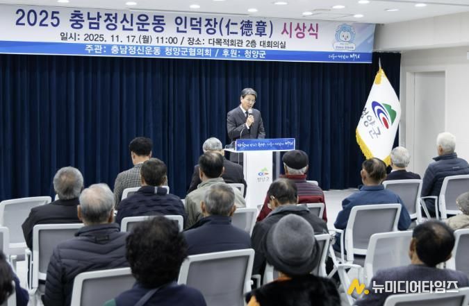 김돈곤 군수가 지난 17일 청양군다목적회관에서 열린 ‘인덕장 시상식’에서 축사를 하고 있다.