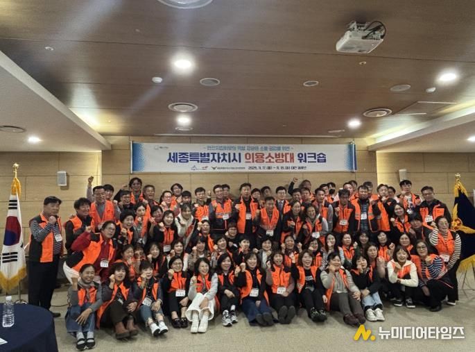 세종 소방본부 '지역사회 안전지킴이' 의용소방대 역량 강화