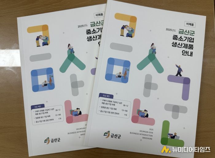 금산군 중소기업 생산제품 안내 책자 이미지 및 전문