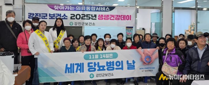 강진군보건소에서 세계 당뇨병의 날 맞아 캠페인을 실시했다.