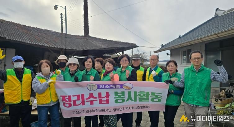 고성군정리수납전문봉사단, 취약계층 온기나눔 정리수납 활동 실시