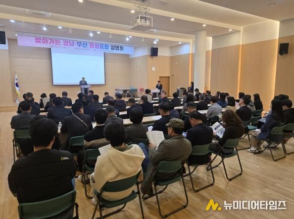 ‘찾아가는 경남-부산 행정통합 설명회’ 고성군에서 개최