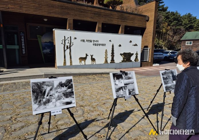 계룡산국립공원박물관과 공동사진전 개최