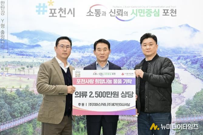 포천시, 11월 천사DAY 이웃돕기 기탁식 개최