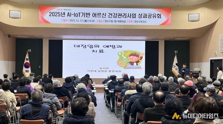 연수구, ‘AI-IoT기반 어르신 건강관리사업’ 성과공유회 개최