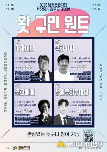 남동문화재단, ‘왓 구민 원트: 구민이 원하는 문화’ 시즌2 개최