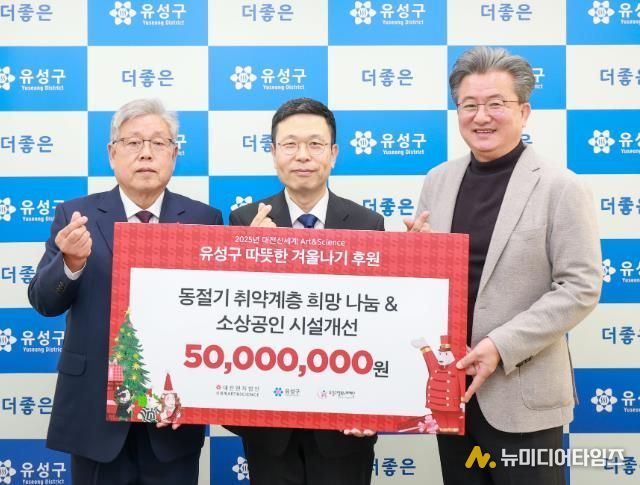 18일 대전신세계 Art&Science가 유성구행복누리재단에 후원금을 기탁하고 기념촬영을 하고 있다. / 왼쪽부터 강도묵 행복누리재단 이사장, 이용환 대전신세계 대표이사, 정용래 유성구청장