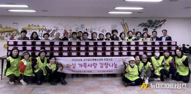 17일 열린 화성여성단체협의회 사랑나눔 김장나눔 행사에서 여성단체 자원봉사자들이 기념 촬영을 하고 있다