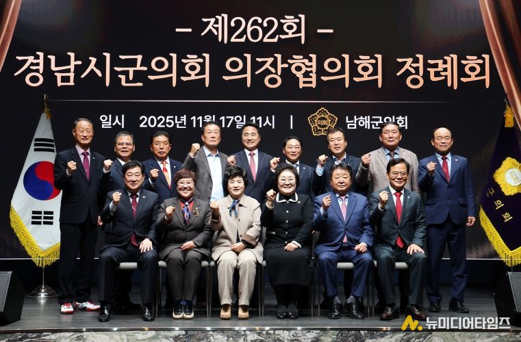 제262회 경남시·군의회의장협의회 정례회 개최