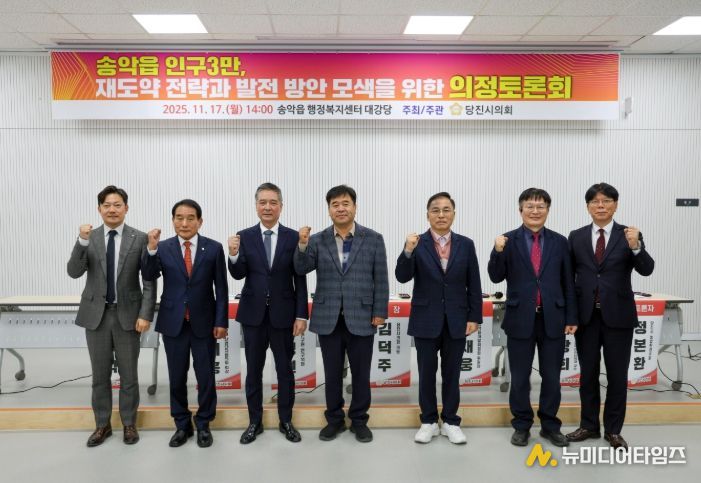 당진시의회, 지역 현안 해결 위한 의정토론회