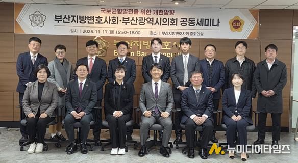 부산광역시의회 연구단체, 부산지방변호사회와 지방자치 30주년 기념 합동 토론회 개최