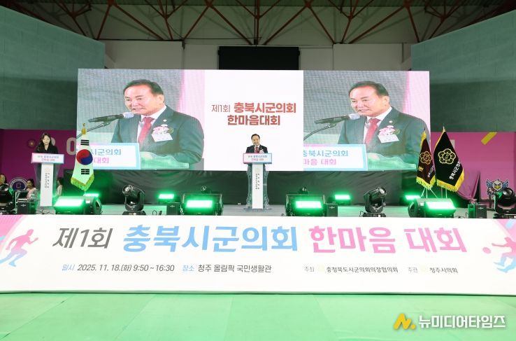 제1회 충북시군의회 한마음대회