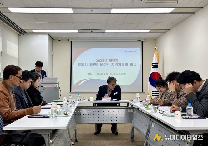 창원특례시, 2025년 하반기 북한이탈주민 지역협의회 회의 개최