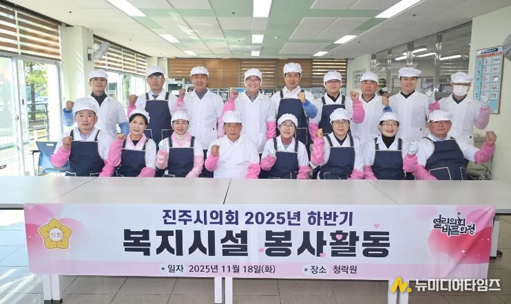 진주시의회, 청락원 급식 봉사활동 나서