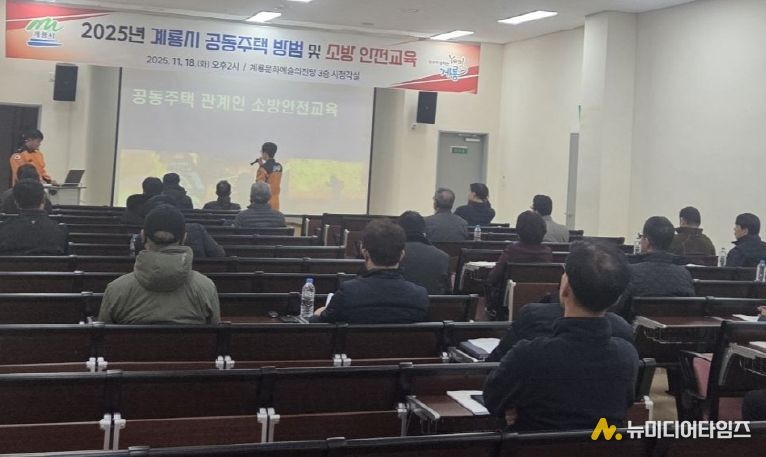 의무관리대상 공동주택 방범소방안전교육