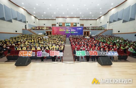 강릉시, 2025 노인일자리 및 사회활동지원사업 성과보고회 개최