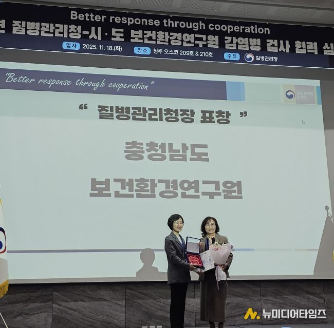 충남보환연, 감염병 검사 분야 유공기관 선정