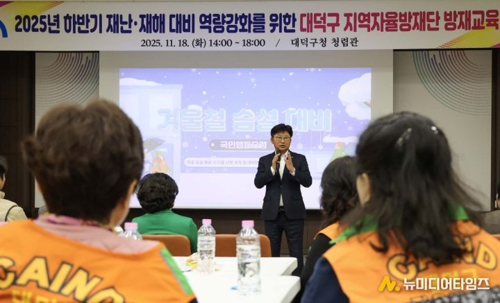 최충규 대덕구청장이 18일 구청 청렴관에서 열린 ‘2025년 하반기 재난·재해 대비 역량 강화를 위한 방재교육’에 참석해 자율방재단원들에게 당부의 말을 전하고 있다.