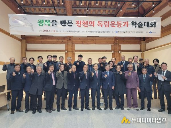 진천군, ‘광복을 만든 진천의 독립운동가’ 학술대회 개최