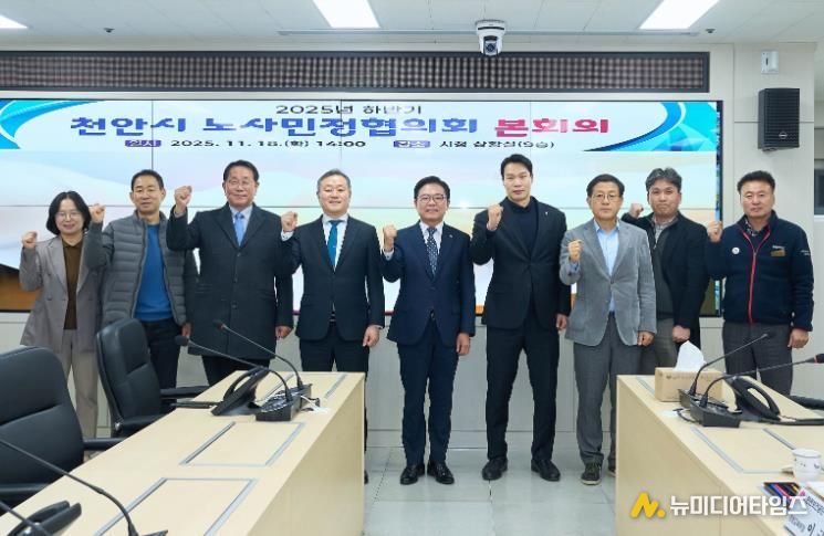 천안시 노사민정협의회는 18일 시청 재난안전상황실에서 ‘2025년 하반기 노사민정협의회 본회의’를 개최했다.