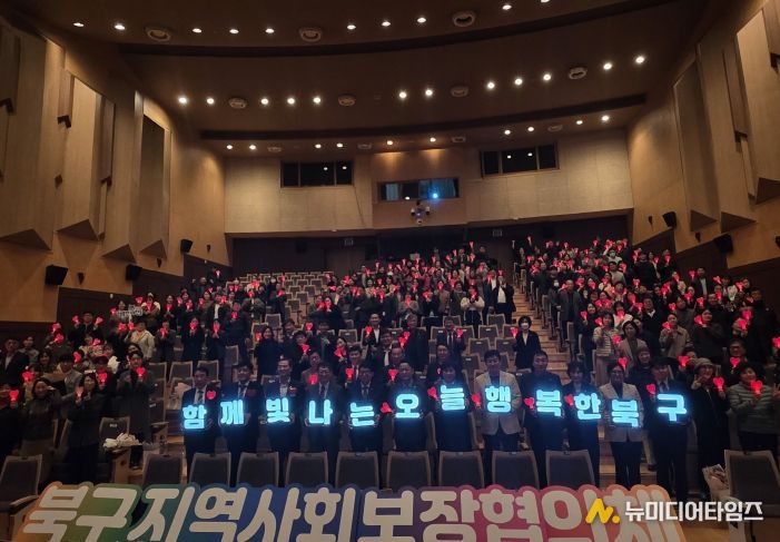 2025년 대구북구지역사회보장협의체 워크숍 및 성과보고회 개최