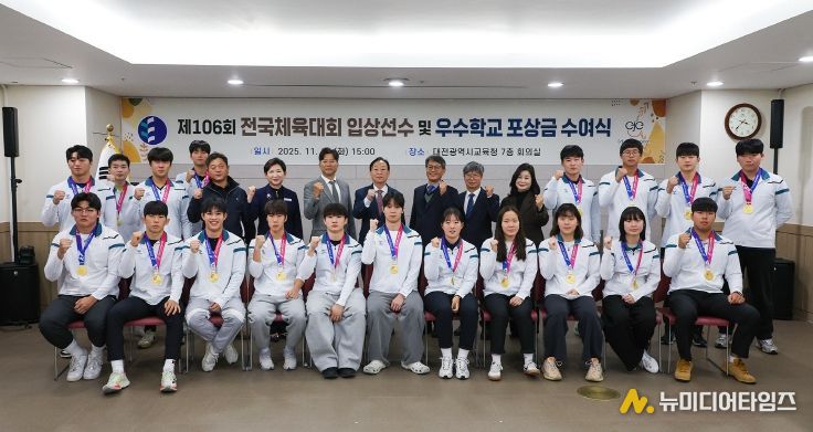 전국체전 포상금수여식