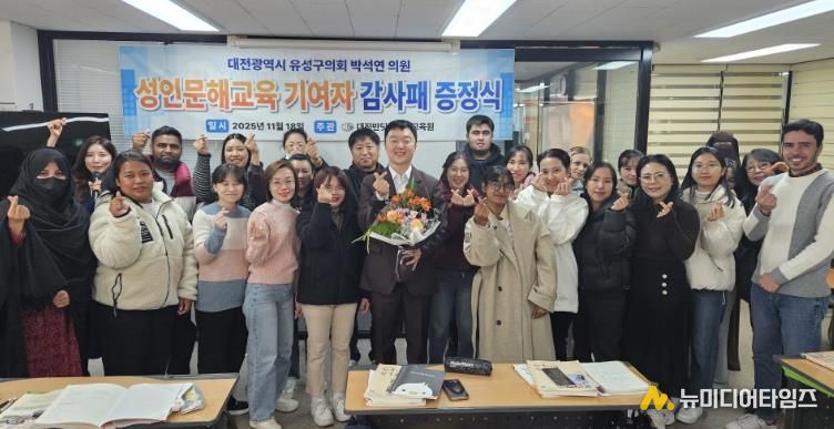 박석연 유성구의원, '성인문해 교육 발전' 기여 감사패 수상