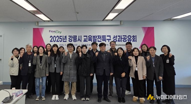 강릉시, 교육발전특구 성과공유회 개최